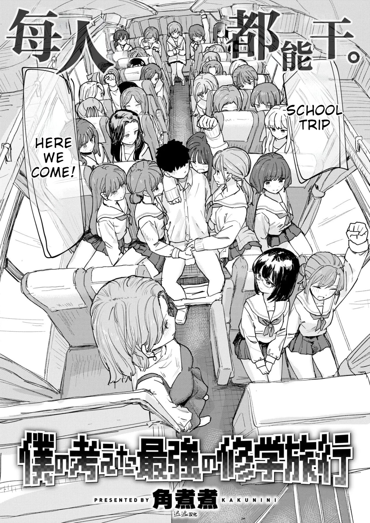 Hentai Manga Comic-The Greatest School Trip I Could Think Of-Read-2